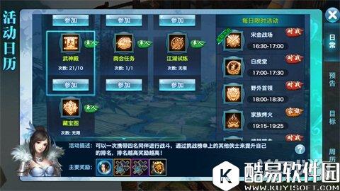 剑侠情缘武神殿冲榜 教你选择挑战对象