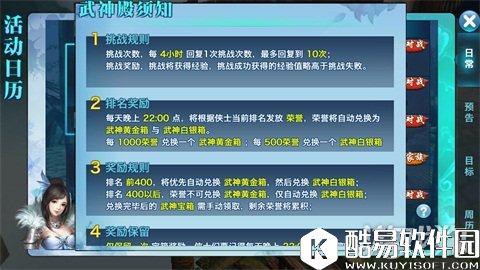 剑侠情缘武神殿冲榜 教你选择挑战对象
