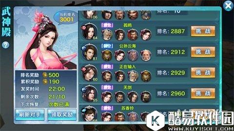 剑侠情缘武神殿冲榜 教你选择挑战对象