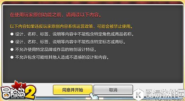冒险岛2休闲玩法 服装设计技巧和DIY攻略
