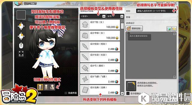 冒险岛2休闲玩法 服装设计技巧和DIY攻略