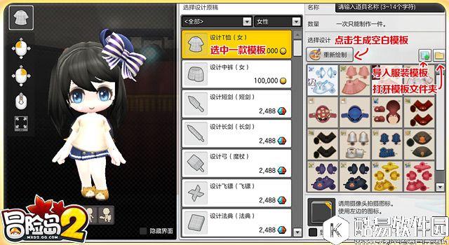 冒险岛2休闲玩法 服装设计技巧和DIY攻略