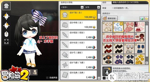 冒险岛2休闲玩法 服装设计技巧和DIY攻略