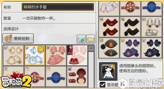 冒险岛2休闲玩法 服装设计技巧和DIY攻略