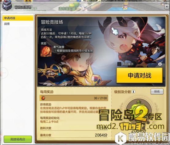 冒险岛2新手指南 第一次PVP如何顺利完成