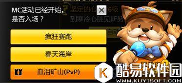 冒险岛2新手指南 第一次PVP如何顺利完成