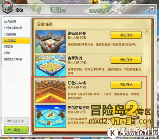 冒险岛2新手指南 第一次PVP如何顺利完成