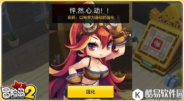 冒险岛2新手指南 第一次强化装备要注意的地方