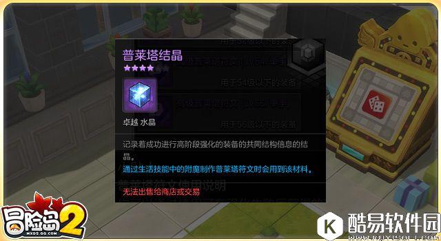 冒险岛2新手指南 第一次强化装备要注意的地方