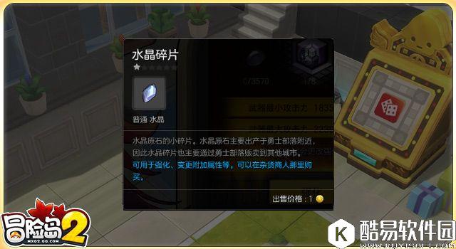 冒险岛2新手指南 第一次强化装备要注意的地方