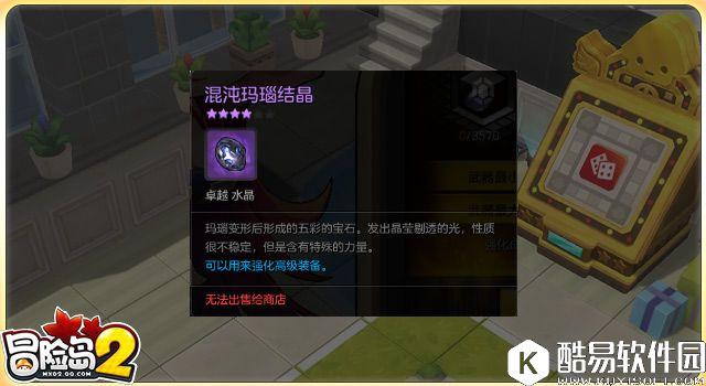 冒险岛2新手指南 第一次强化装备要注意的地方