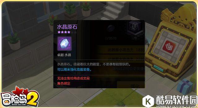 冒险岛2新手指南 第一次强化装备要注意的地方