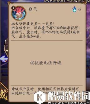 阴阳师为崽而战回顾之酒吞童子：放歌纵酒，肆意狂行