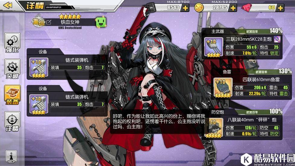 碧蓝航线德意志评测 袖珍战列舰德意志好不好用