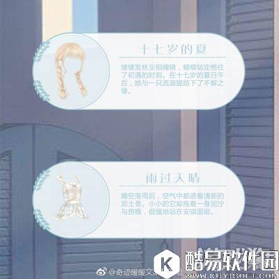 奇迹暖暖苹果联邦猫王国的晴天文案欣赏