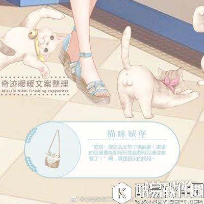 奇迹暖暖苹果联邦猫王国的晴天文案欣赏