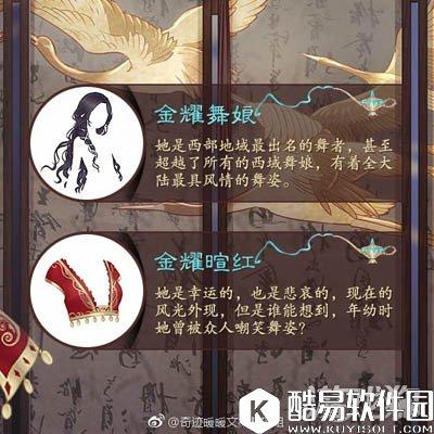 奇迹暖暖荒原共和国金耀舞娘文案介绍