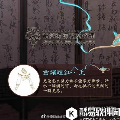 奇迹暖暖荒原共和国金耀舞娘文案介绍