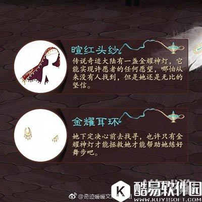 奇迹暖暖荒原共和国金耀舞娘文案介绍