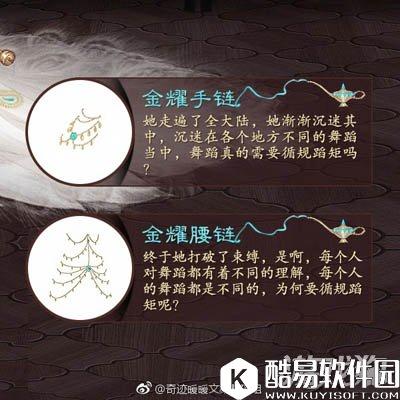 奇迹暖暖荒原共和国金耀舞娘文案介绍