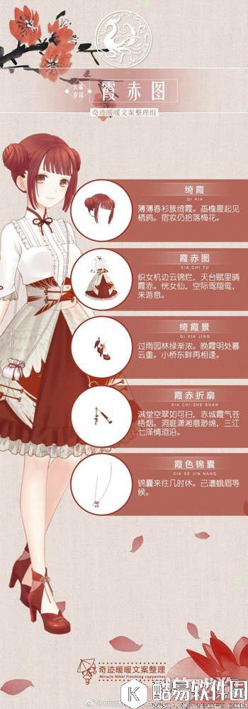 奇迹暖暖云端帝国霞赤图文案介绍