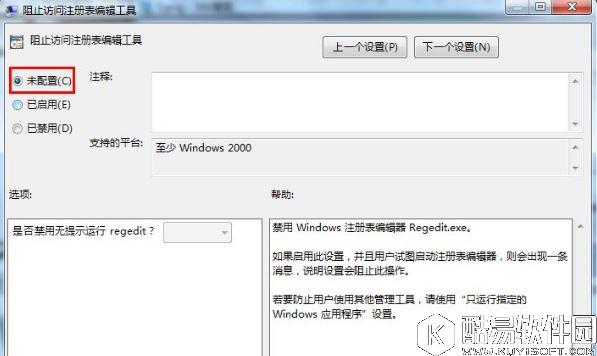 win7系统注册表如何锁定和解锁    win7系统注册表锁定和解锁的方法