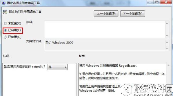 win7系统注册表如何锁定和解锁    win7系统注册表锁定和解锁的方法