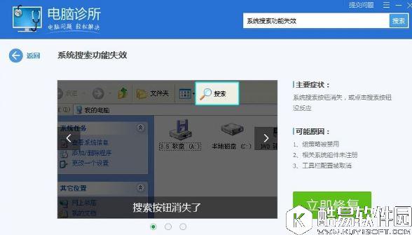 win7电脑搜索功能不能用怎么办   电脑搜索功能不能用解决方法