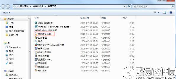 win7本地安全策略在哪 打开本地安全策略的方法