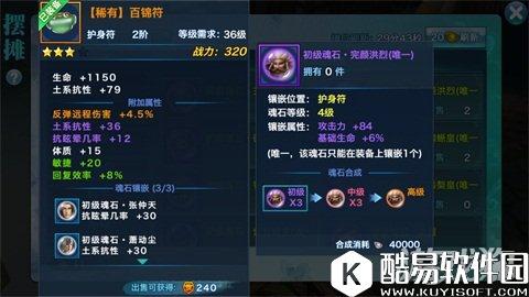 剑侠情缘魂石推荐：完颜洪烈效用解析