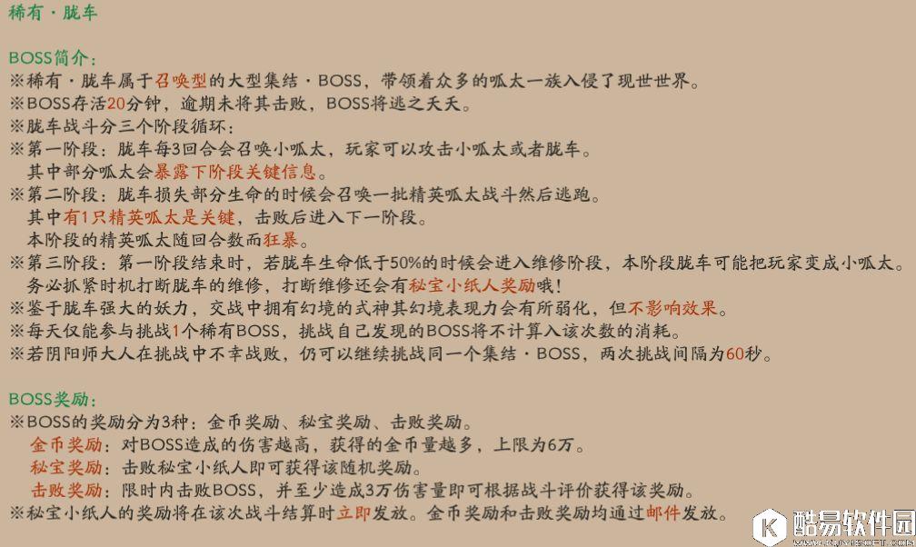 阴阳师体验服胧车BOSS初探：有趣的青蛙怪战斗