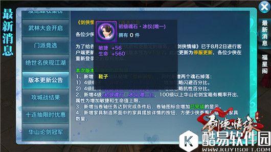 剑侠情缘手游全新鞋子敏捷冰仪魂石属性数据一览