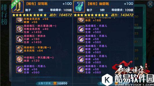 剑侠情缘手游全新鞋子敏捷冰仪魂石属性数据一览