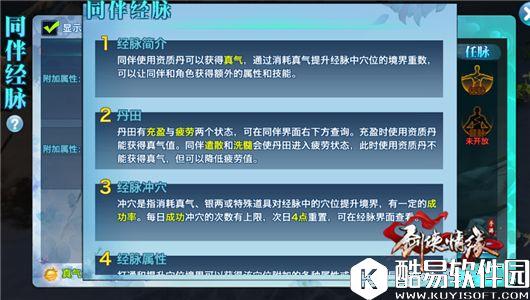 剑侠情缘手游经脉小技巧 经脉玩法全新上线详解