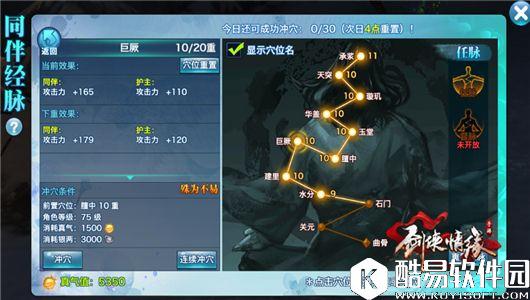 剑侠情缘手游经脉小技巧 经脉玩法全新上线详解