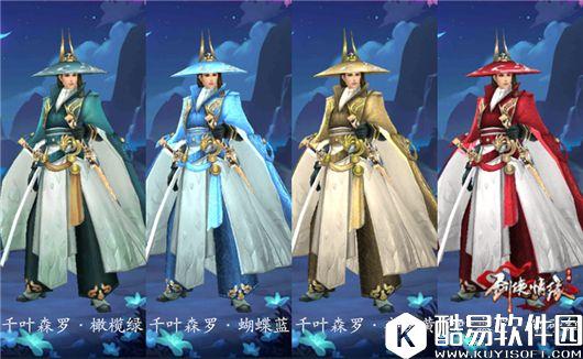 剑侠情缘手游 藏剑元宝时装染色展示 剑侠情缘手游 藏剑元宝时装染色展示