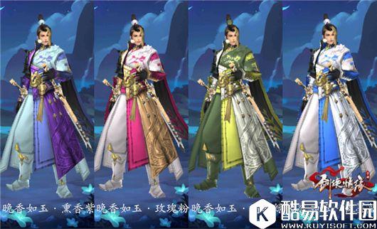 剑侠情缘手游 藏剑元宝时装染色展示 剑侠情缘手游 藏剑元宝时装染色展示