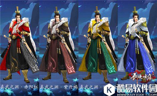 剑侠情缘手游 藏剑元宝时装染色展示 剑侠情缘手游 藏剑元宝时装染色展示