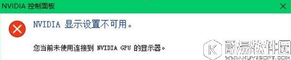 win10系统提示您当前未使用连接到nvidia gpu显示器怎么办