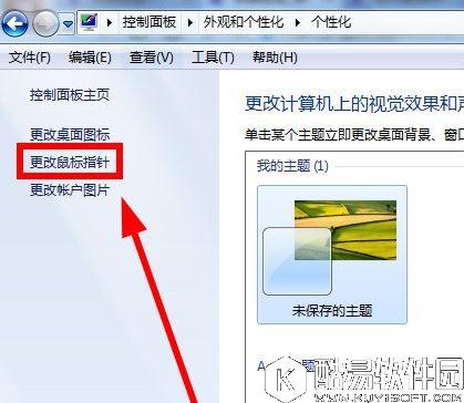 win7鼠标指针怎么改    win7鼠标指针更改方法