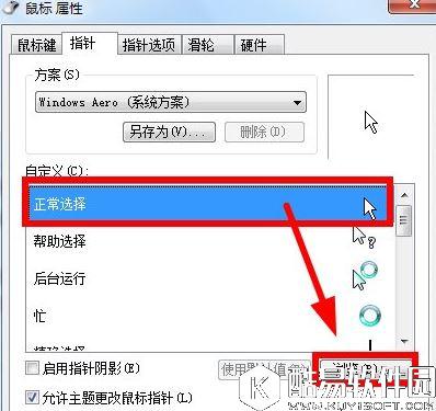win7鼠标指针怎么改    win7鼠标指针更改方法