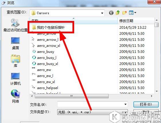 win7鼠标指针怎么改    win7鼠标指针更改方法