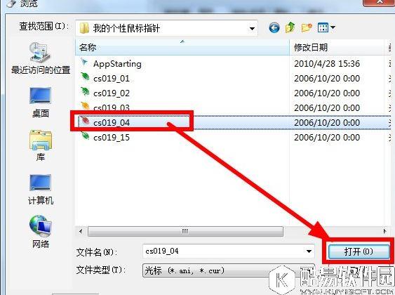 win7鼠标指针怎么改    win7鼠标指针更改方法