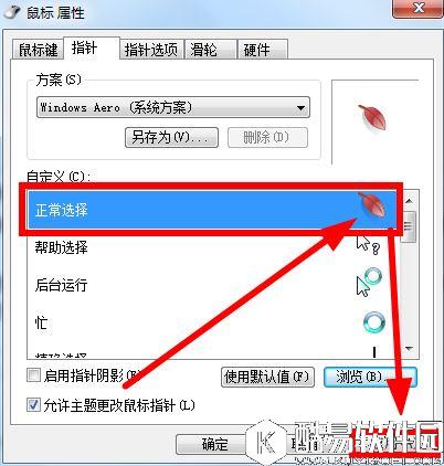 win7鼠标指针怎么改    win7鼠标指针更改方法