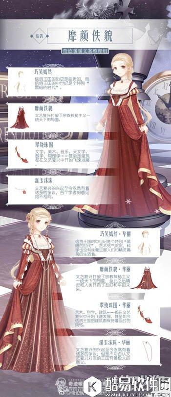 奇迹暖暖信鸽王国靡颜佚貌文案介绍