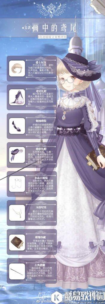 奇迹暖暖信鸽王国画中的鸢尾文案欣赏