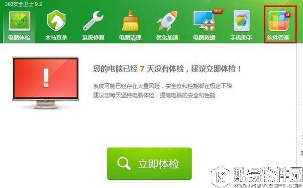 win7系统如何卸载电脑管家    彻底卸载电脑管家的方法