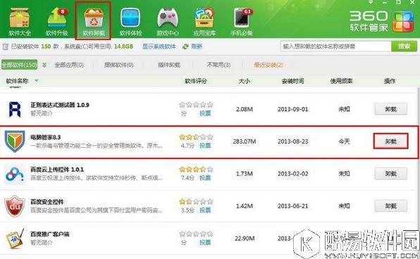 win7系统如何卸载电脑管家    彻底卸载电脑管家的方法