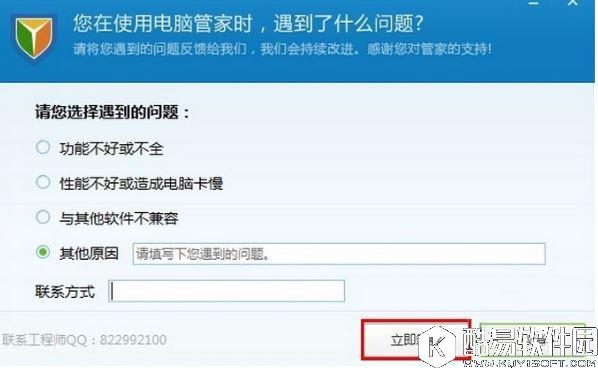 win7系统如何卸载电脑管家    彻底卸载电脑管家的方法