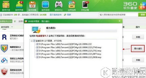 win7系统如何卸载电脑管家    彻底卸载电脑管家的方法